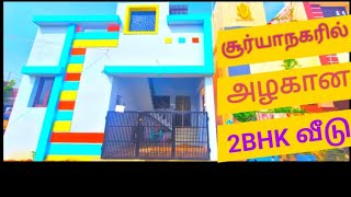 🎉Wow👌சொல்லுறமாதிரி 2BHK வீடு நம்ம மதுரைல💥#lowbudgetlandsaleinamadurai #houseforsaleinmadurai #home