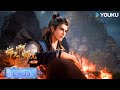 【Big Brother】EP56 | Wuxia Animation | YOUKU ANIMATION