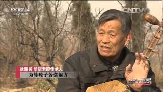 20150412 流行无限  张喜民 华阴老腔传承人