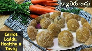 Carrot laddu kids recipe | how to make carrot laddu at home in telugu | carrot laddu for beginners