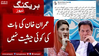 Breaking News - Imran Khan ki baat ki koi hesiyat nahin , - Maryam Nawaz - SAMAATV