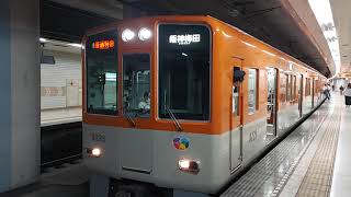 阪神電車 本線 山陽電鉄 本線 8000系8229F 発車 板宿駅