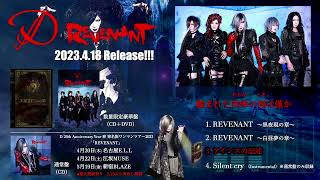 D「REVENANT」試聴動画