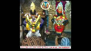 आजचे विठ्ठल दर्शन लाईव्ह पंढरपूर..21 डिसेंबर स.10-20 am.. Live Pandharpur