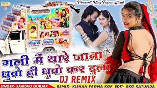 Gali me thare dhuvo dhuvo kar du jaan । Samndu gurjar nyu hit trending song rajashthani dj । RC