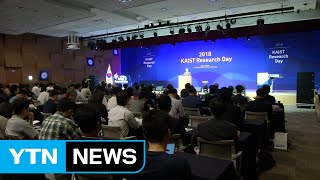 [대전·대덕] KAIST, '2018 리서치데이' 행사 개최 / YTN