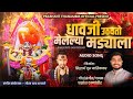 धावजी उठवतो मेलेल्या मड्याला dhavji uthavto melelya madyala dhavji patil song newsong