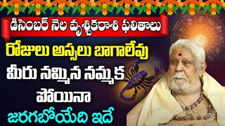 Vruschika Rashi Phalalu December 2024 | December Rashi Phalalu | Monthly Horoscope #sribhakti