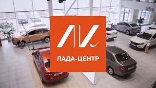 Где купить новый автомобиль LADA? В ЛАДА-ЦЕНТР