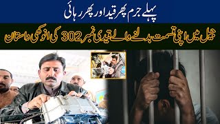 How A Prisoner Changed His Destiny? Intresting Story Of Prisoner No 302