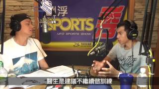 170718_幽浮SPORTS秀EP46 【許元耕-專訪精華】