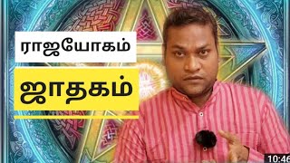 உங்களுக்கு ராஜயோகம் தரும் காலம் எவை?