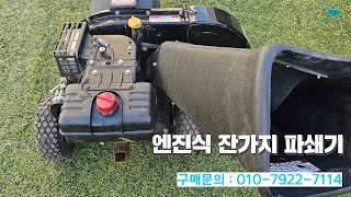 [신바람 중고농기계 밴드 최도윤 회원님] 엔진식 잔가지 파쇄기 판매 -중고농기계  중고트랙터 경운기 이앙기 굴삭기 포크레인 화물차 화물트럭 직거래 매매 장터 사이트