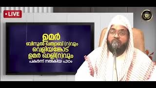 വെളിയങ്കോട് ഉമർ ഖാളി(റ) ഹബീബിന്റെ (ﷺ)റൗളയിൽ ചെന്ന് പാടിയ ബൈത്ത് | madeena | kummanam usthad |