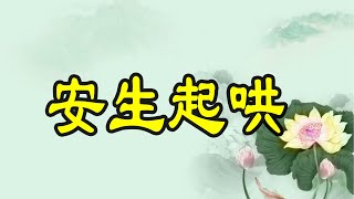 安生起哄小说推荐 评分9.5分以上的小说  宝藏小说 书荒推荐  宝藏推文