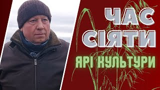 ЯРІ КУЛЬТУРИ | Терміни сівби...