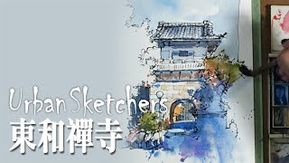 速寫示範《東和禪寺》- 王文詵