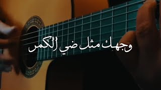 حالات | وجهك مثل ضي الكمر | اغنيه | حب | sajad9