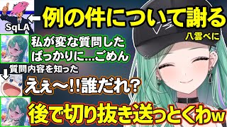 年明けにぶいすぽメンバーと過ごしてたボドカ？（ネタ）や疑惑発言をするなずちゃん【八雲べに/花芽なずな/ぶいすぽ/ぶいすぽ切り抜き】