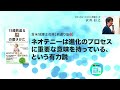 苫米地博士の本【若返り脳6】ネオテニーは進化のプロセスに重要な意味を持っている、という有力説（エフィカシーコーチング動画）