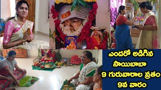 Saibaba 9 Guruvarala Vratham 9th Week Puja Vlog  సాయిబాబా 9 గురువారాల వ్రతం 9వ వారం  కొత్త వారికి