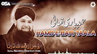 Hamd E Bari Taala | Owais Raza Qadri | New Naat 2020 | official version | OSA Islamic