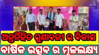 ସରକାରୀ ଉଚ୍ଚ ପ୍ରାଥମିକ ବିଦ୍ୟାଳୟ, ଦିନିଆରି ର ବାର୍ଷିକ କ୍ରୀଡା ପ୍ରତିଯୋଗିତା ଓ ବାର୍ଷିକ ଉତ୍ସବ ଅନୁଷ୍ଠିତ।