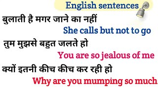 रोजाना बोले जाने वाले अंग्रेजी वाक्य | Daily use English sentences #englishsentences #spokenenglish