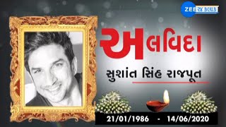 Sushant Singh Rajput | અભિનેતા સુશાંત સિંહ રાજપૂતે કરી આત્મહત્યા | ZEE 24 KAlak | Live...