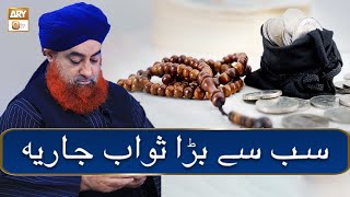 Is Waqt Sab Se Bara Sawab e Jariya Kya Hai? | Mufti Akmal | ARY Qtv