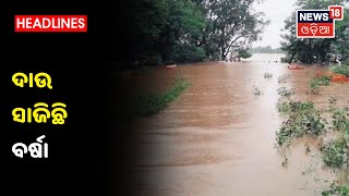 ଲଘୁଚାପ ବର୍ଷା ଫଳରେ Mayurbhanjରେ ବିଭିନ୍ନ ନଦୀର ଜଳସ୍ତର ବୃଦ୍ଧି