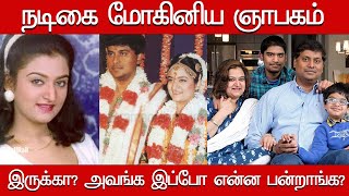 Actress Mohini Real Life Story| Biography| Family| Husband| Children| TamilRail