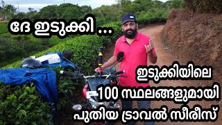 ദേ ഇടുക്കി | Introduce 100 Place in Idukki | New Travel Series | Explore Idukki