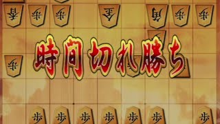 🔥将棋ウォーズ 5段様を時間切れにさせる 悪魔の戦法