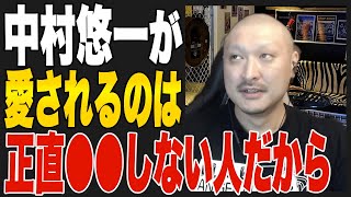 【衝撃】中村悠一が声優として愛されるのは○○しているからです！理由が意外すぎた… 【マフィア梶田切り抜き わしゃがなTV わしゃ生】