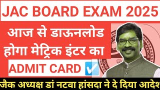 JAC board 10th 12th admit card 2025 download| JAC board exam 2025 admit card latest Update