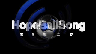 Raga Soccer：Hope Ball Song 20220308-歐聯歐霸十六強、曼市打吡：真理是要受考驗的、馬體會防守有改善、AC米蘭榜首大戰小勝、拜仁有回落跡象