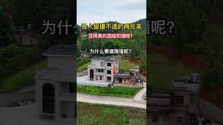 让人捉摸不透的两兄弟，这样真的团结吗？【阿城视野】