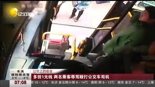 葫芦岛一男子因多投1元钱，公交车上辱骂殴打司机