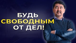 ГЛАВНЫЙ СЕКРЕТ ЭФФЕКТИВНОСТИ  Управляй временем Маргулан Сейсембаев