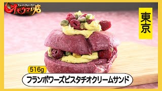 【東京：パン革命王】ダンベルベーグル（ヒューマングルメンタリーオモウマい店）Bagel that looks like a dumbbell