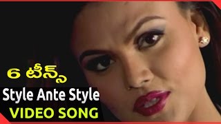 Sixteens Movie || Style Ante Style Video Song || Rohit, Santosh