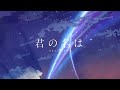 Your Name opening 