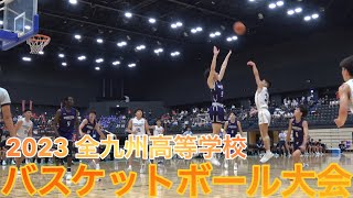 2023【高校バスケ】スタミナ勝負の2回戦へ突入！｜各県の意地をぶつけ合う大接戦！｜2023九州ブロック大会2回戦｜2023.06.17｜Vol.348