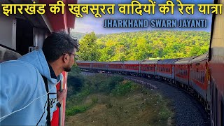 12817 रांची से दिल्ली | Jharkhand Swarna Jayanti | Full Train Journey @DiwakarGupta