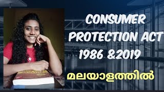 Consumer Protection Act1986|Malayalam|Consumer Protection Act 2019