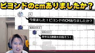 [切り抜き]Ｍ1でビヨンドのcmありましたか？→まさかの結果w