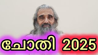 ചോതി നക്ഷത്രം 2025-ലെ പുതുവർഷ പ്രവചനങ്ങൾ