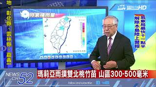 20180711中天新聞　【氣象】瑪莉亞北偏　從彭佳嶼北方過　距台較遠影響減小