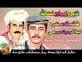 Nazeer Wazir And Bakth Ullah Pashto New Song Pashto Tapay